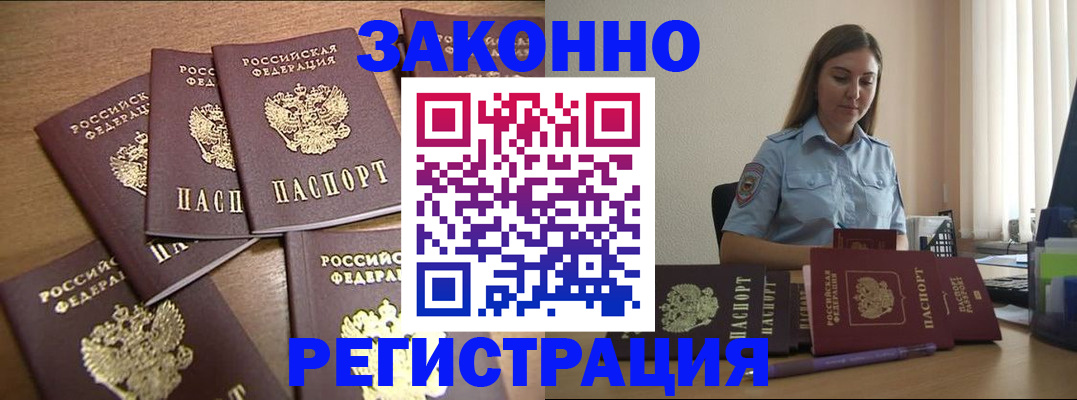прописка для работы в Елизово