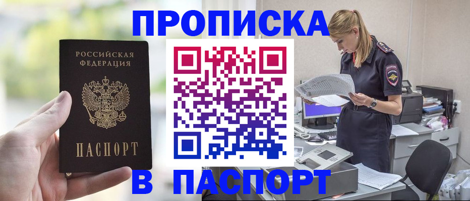 прописка ребенка в Елизово