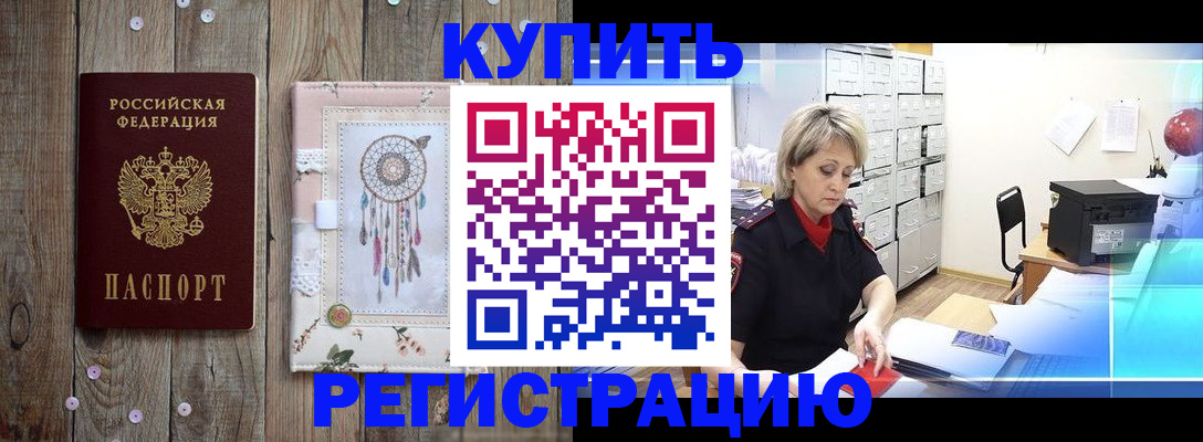 прописка в Елизово